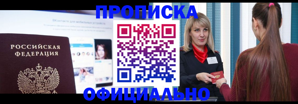 временная регистрация для школы в Полярном