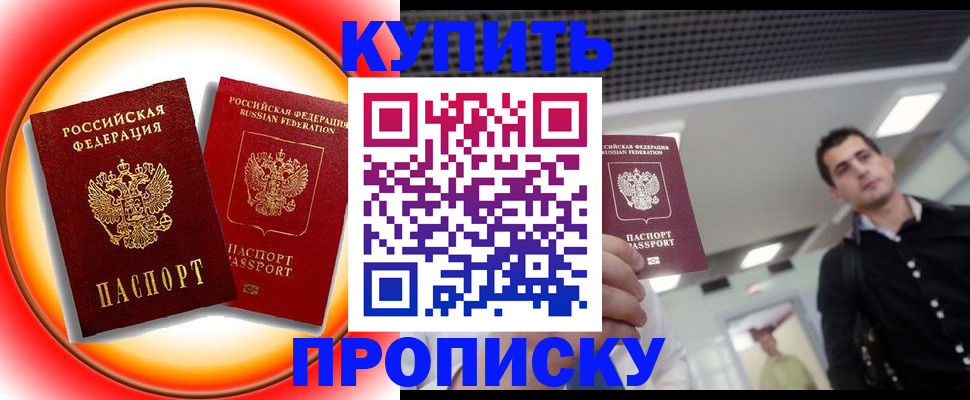 временная прописка в Полярном