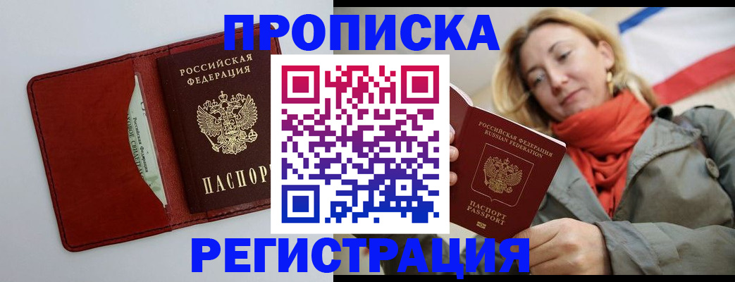 временная регистрация в квартире в Полярном