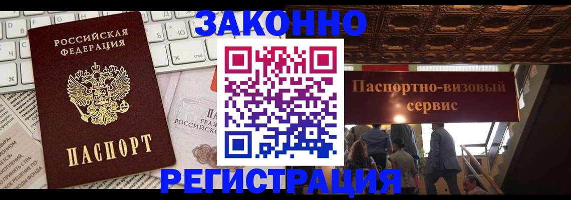 прописка для работы в Полярном